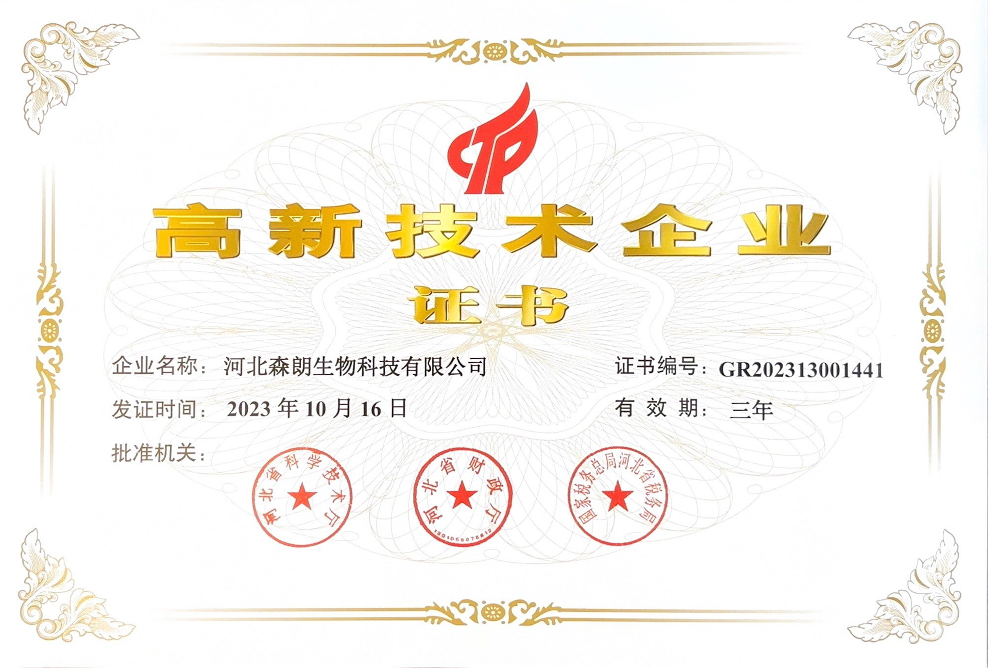 高新技術企業.jpg